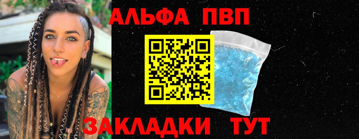 A-PVP кристаллы Мытищи