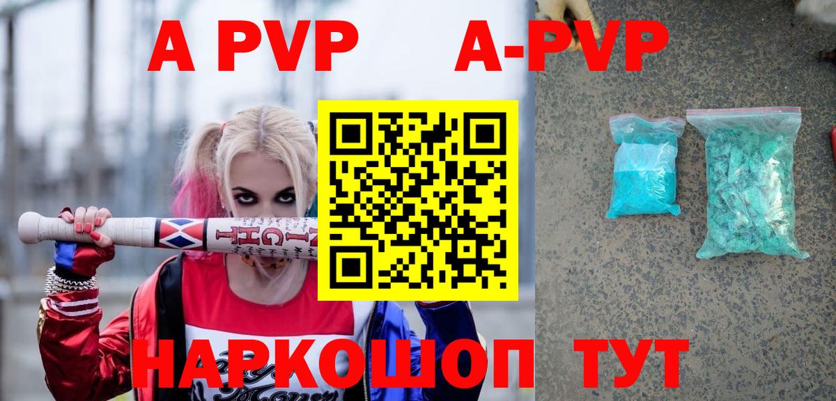 А ПВП кристаллы  Alpha-PVP кристаллы  Вход с VPN  Мытищи  APVP мука 