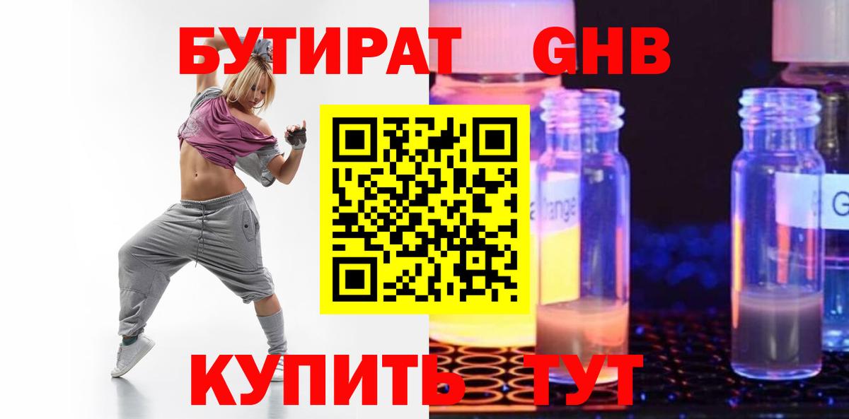 Бутират оксибутират  Вход с VPN  Мытищи 