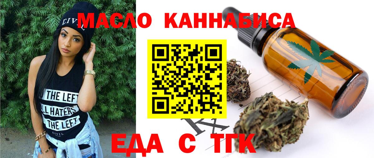 Еда ТГК конопля  Вход с VPN  Мытищи 