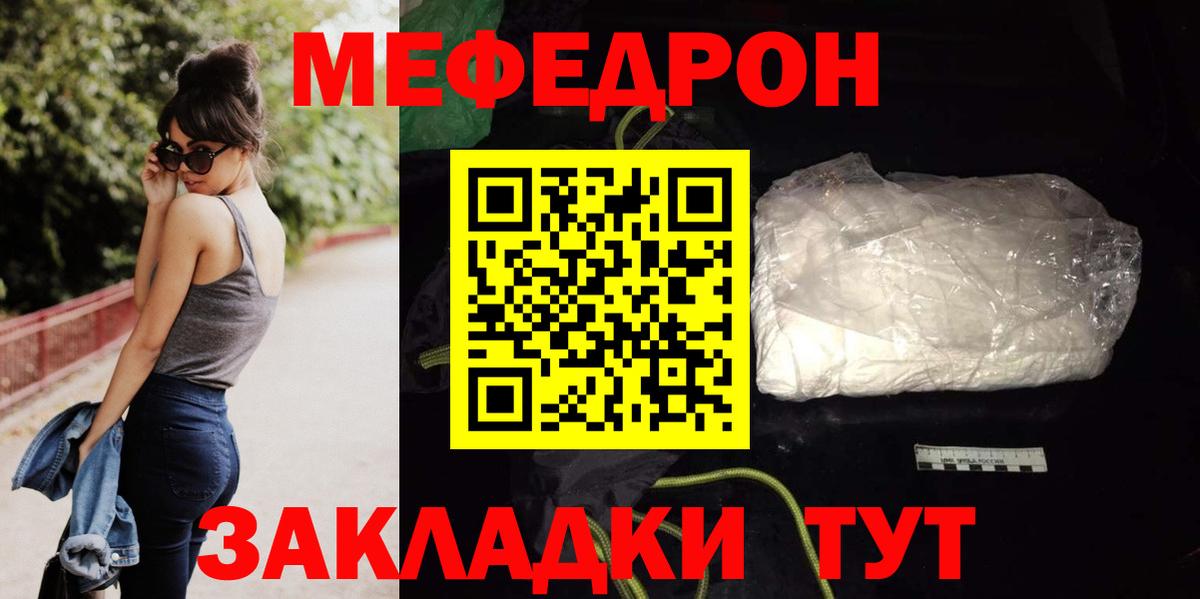Мефедрон кристаллы  МЕФ mephedrone  Вход с VPN  МЕФ  Мытищи 
