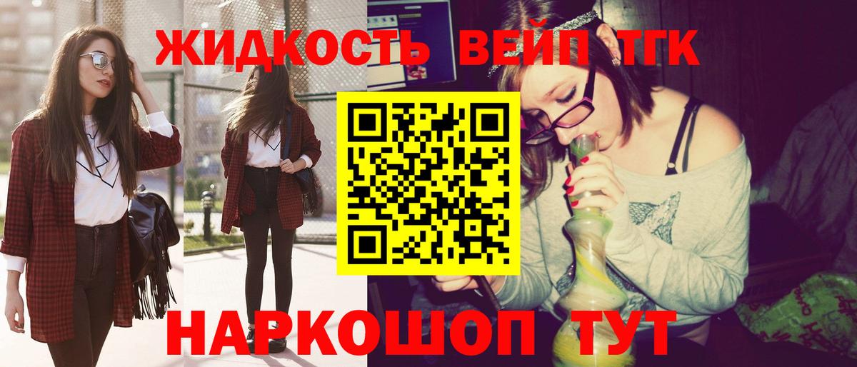 Мытищи  ТГК вейп  купить наркоту  Вход с VPN 